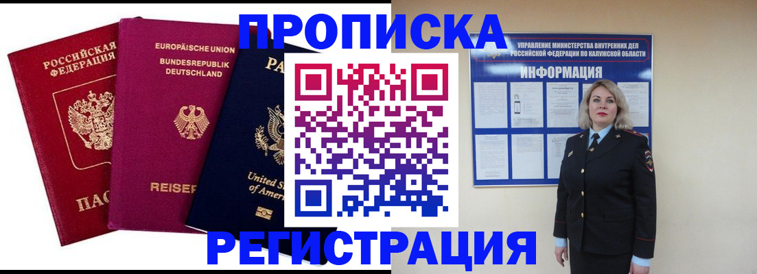 временная регистрация законно в Петушках