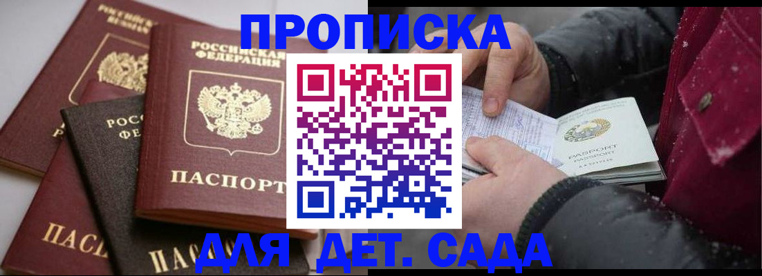 прописка штамп в Петушках